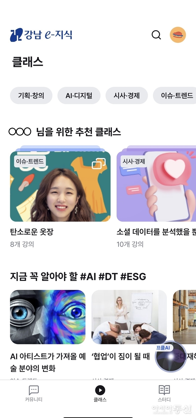 교육앱 메인화면