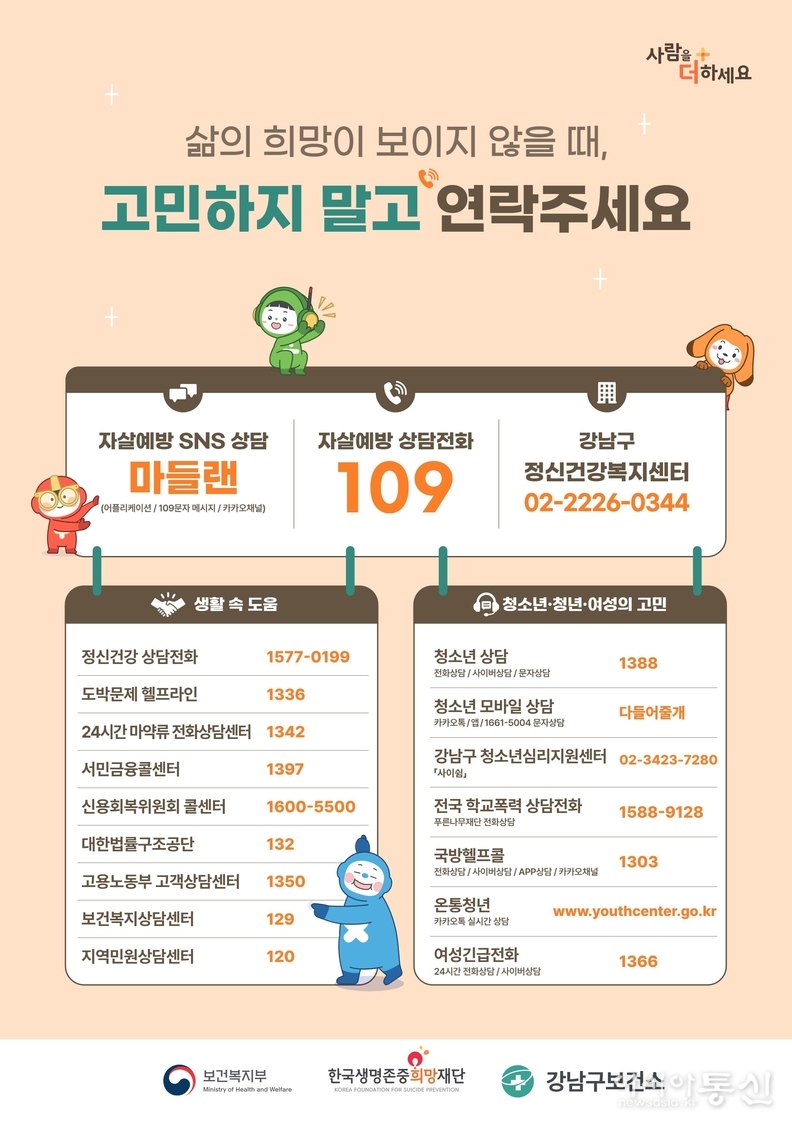 (포스터) 2025년 자살위기대응서비스 안내_최종