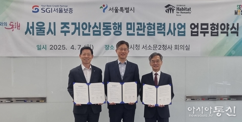 최진석 서울시 주택실장이 7일(월)에 열린 '서울시 주거안심동행 민관협력사업 업무협약식'에서 심성보 서울보증보험(주) 경영수석부문장, 이광회 한국해비타트 사무총장과 기념사진을 촬영하고 있다. (왼쪽부터 심성보 서울보증보험(주) 경영수석부문장, 최진석 서울시 주택실장, 이광회 한국해비타트 사무총장)