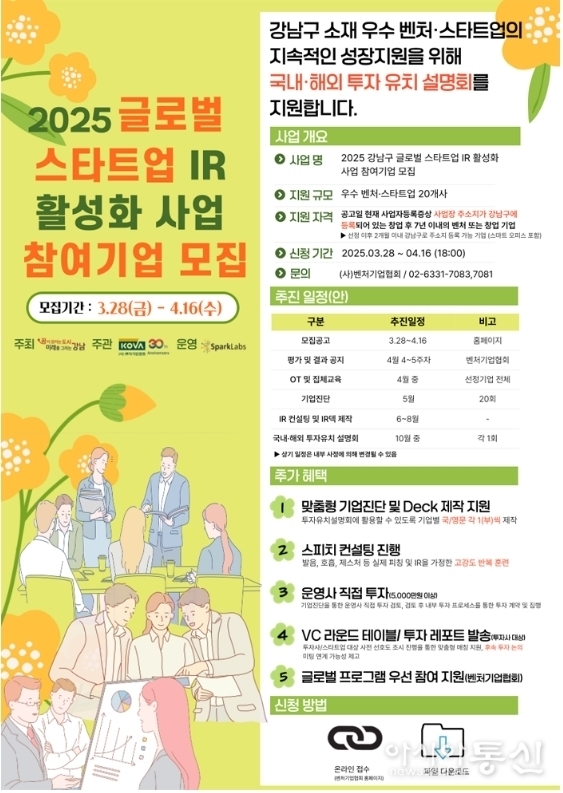 스타트업 IR 활성화 지원사업(국내 투자유치) 모집 공고 포스터