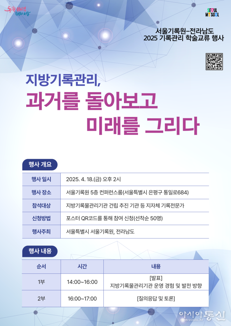 2025 기록관리 학술교류 행사 포스터