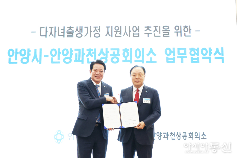 (왼쪽부터) 최대호 안양시장과 배해동 안양과천상공회의소 회장이 15일 안양과천상공회의소 대강당에서 ‘다자녀 출생가정 지원사업 추진 상호협력 업무협약'을 체결하고 있다. 사진/안양시 >