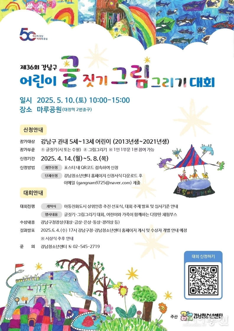 (포스터) 제36회 어린이 글짓기 그림그리기 대회