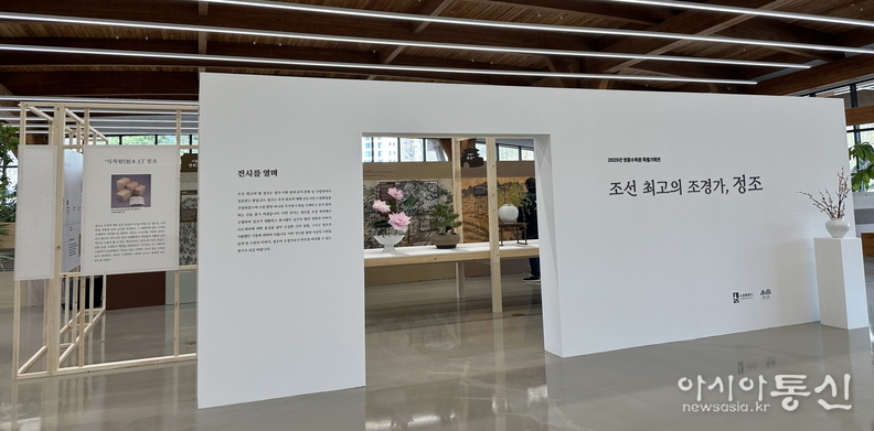 ‘조선 최고의 조경가, 정조’ 특별기획전 입구