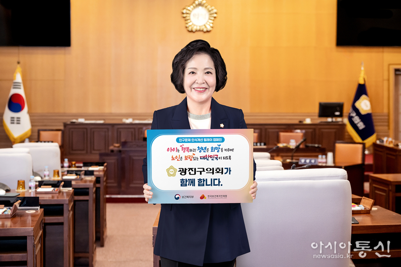 전은혜 광진구의회 의장 ‘인구문제 인식개선 릴레이 캠페인’ 참여