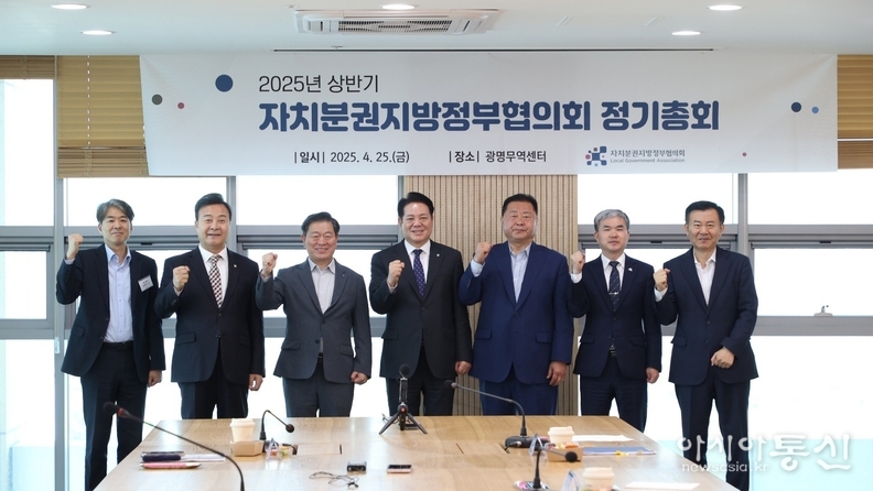 자치분권지방정부협의회 상반기 정기총회 