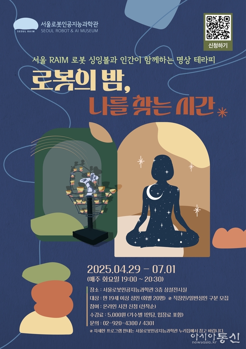 ‘로봇의 밤, 나를 찾는 시간’ 포스터