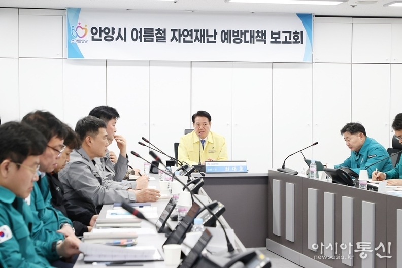 최대호 안양시장 주재로 ‘여름철 자연재난 예방대책 보고회’를 개최하고 있다. 
