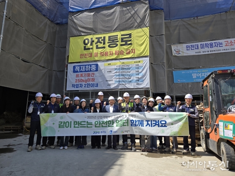 안전 점검 참가자들이 함께하고 있다.