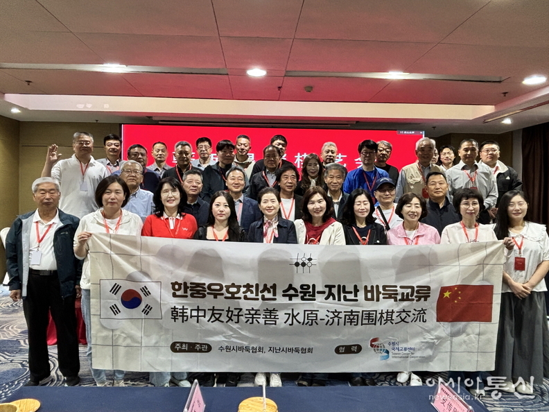 수원-지난 우호친선 바둑교류 참가자들이 단체사진을 찍고 있다.