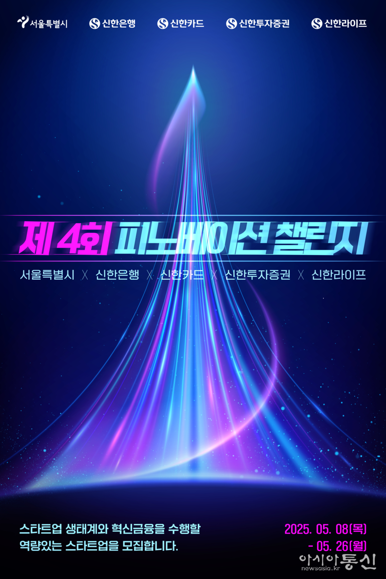 제4회 피노베이션 챌린지 모집 포스터
