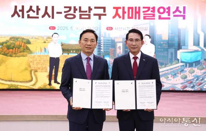 강남구-서산시 자매결연식 