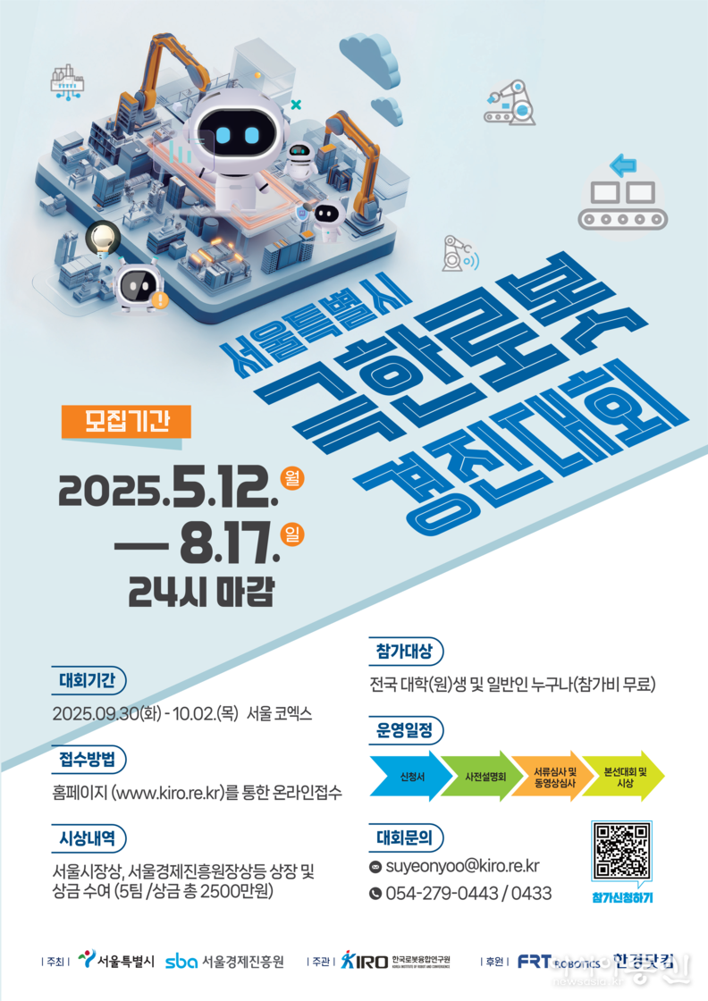 2025 극한로봇 경진대회 포스터.