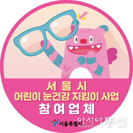 ‘어린이 눈건강 지킴이 사업 참여업체’인증 스티커.