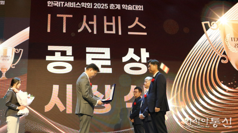 김만기 서울디지털재단 이사장이 2025 한국IT서비스학회 춘계학술대회에서 공로상을 수상하고 있다.