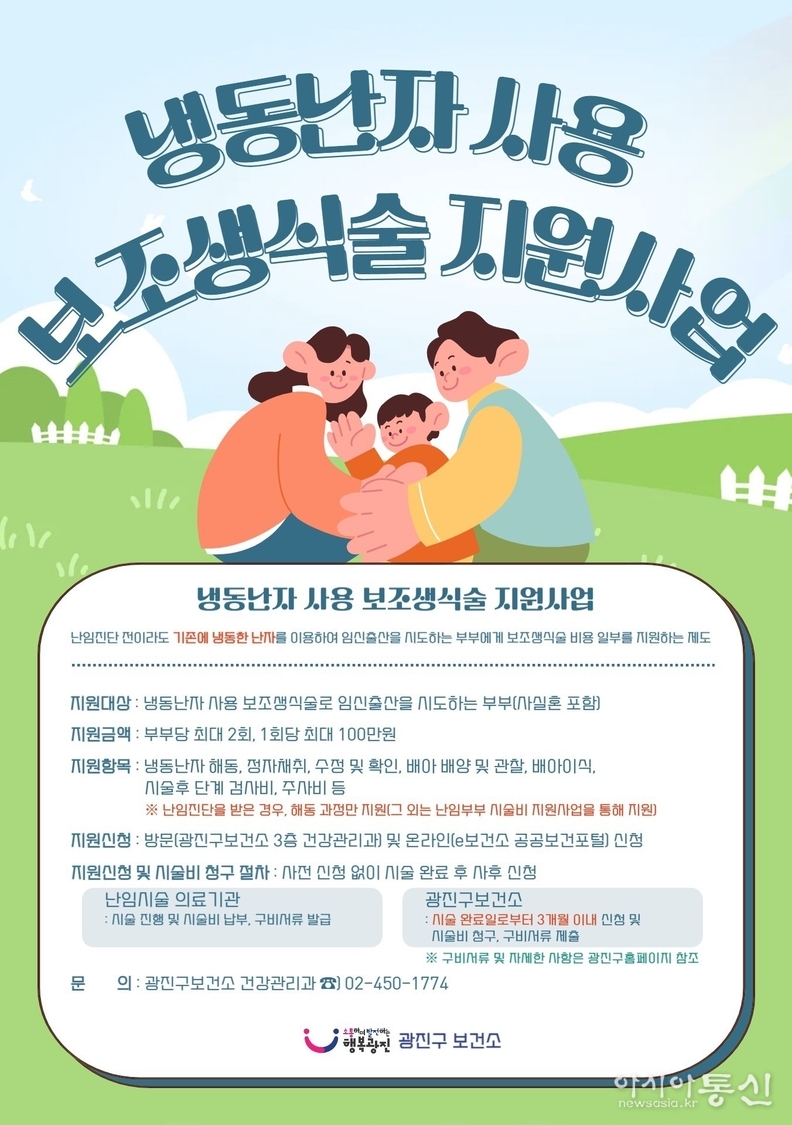 냉동난자 사용보조생식술 지원 포스터