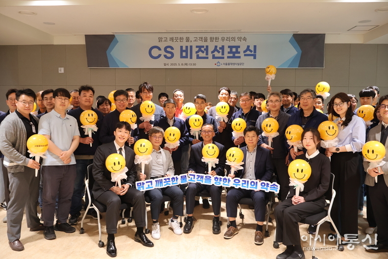 서울물재생시설공단은 지난 8일 ‘CS비전선포식’을 개최하고 권완택이사장(가운데)과 직원들이 기념사진을 찍고 있다.
