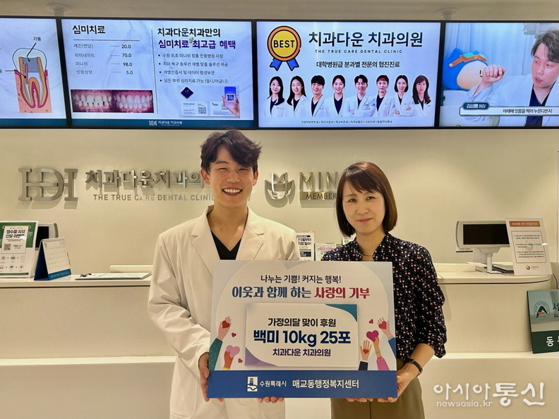  매교동행정복지센터(동장 최선영)에 어려운 이웃을 위한 백미(10kg 25포)를 후원하는 치과다운 치과의원(대표원장 김성룡)