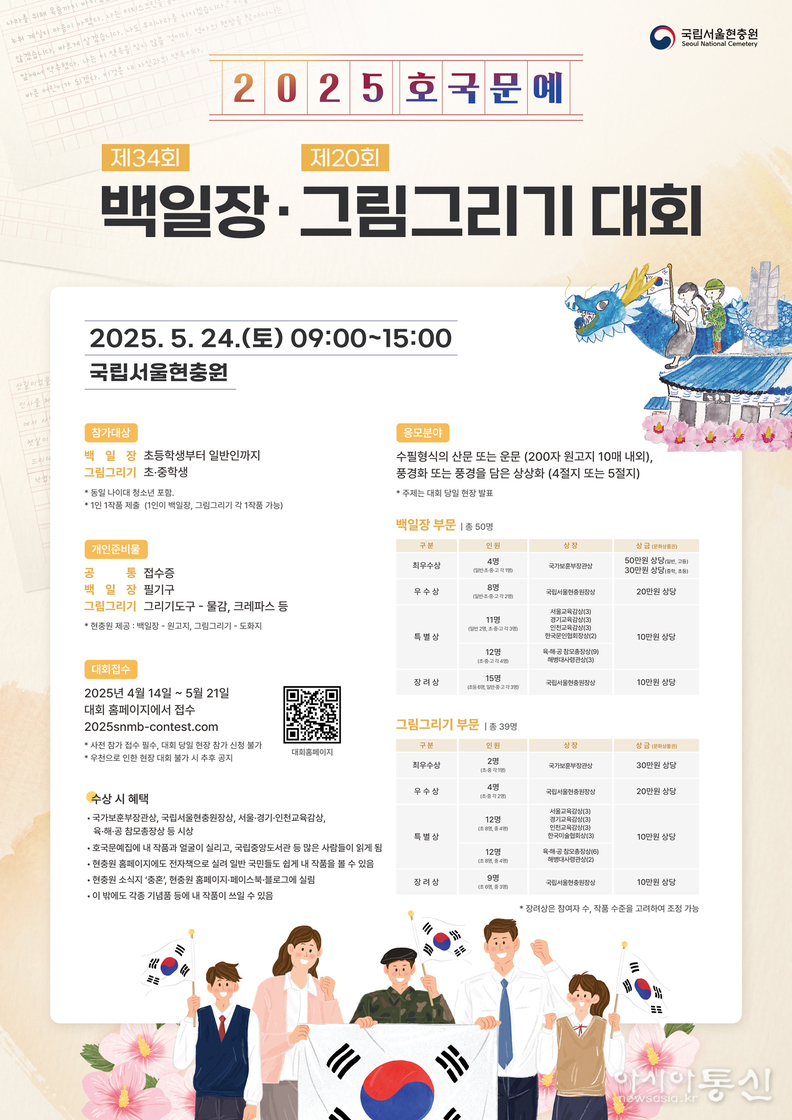 국립서울현충원 호국문예백일장 및 그림그리기 대회 포스터