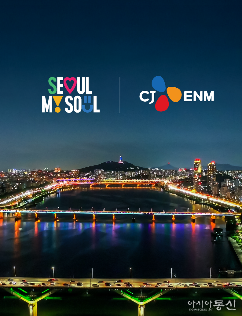 서울브랜드 X CJ ENM
