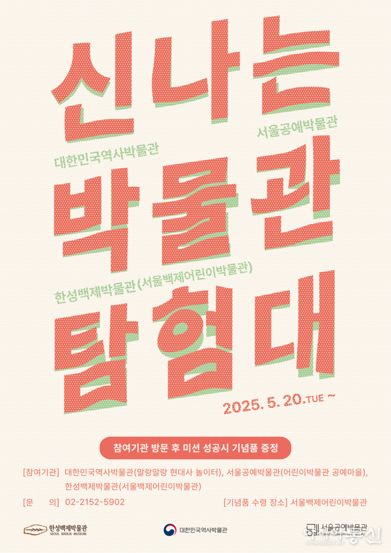 신나는 박물관 탐험대 포스터