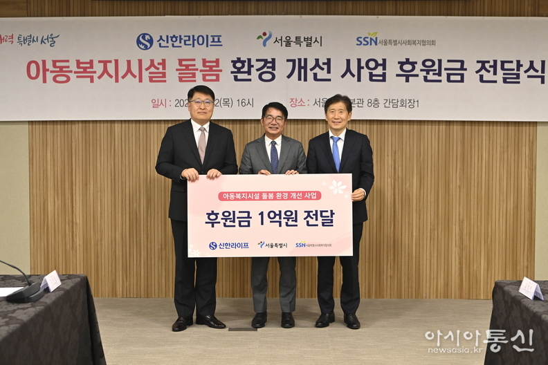 왼쪽부터 김태균 서울시 행정1부시장, 이영종 신한라이프 대표이사, 김현훈 서울시사회복지협의회 회장
