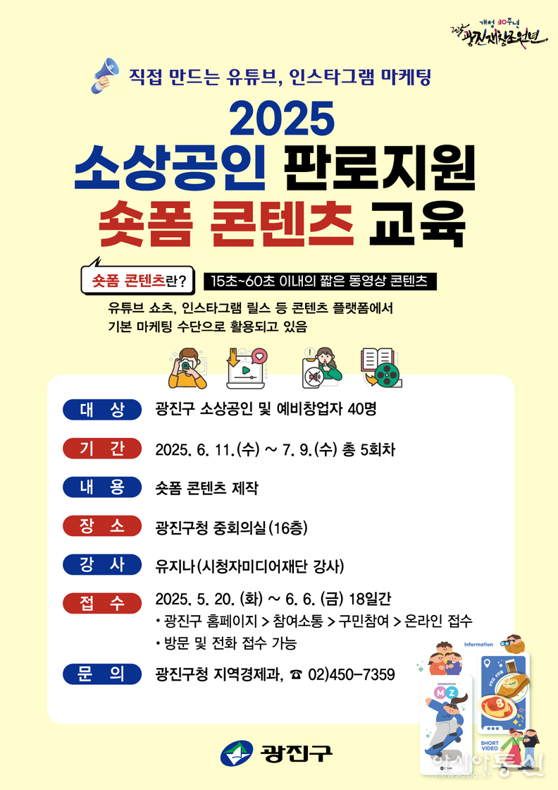 숏폼 콘텐츠 교육 포스터