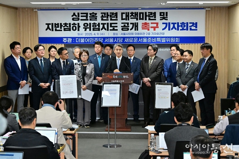 김인제 서울시의회 부의장, 지반침하 대책 마련 기자 회견.