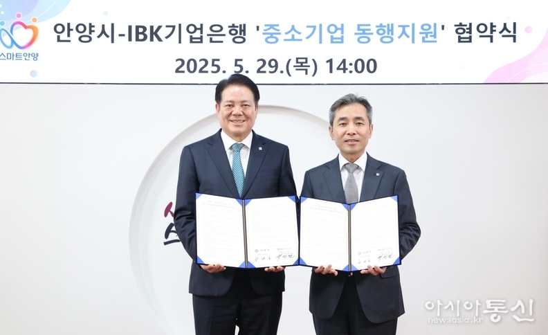최대호 안양시장(왼쪽)과 백창열 IBK기업은행 CIB그룹 부행장(오른쪽)이 중소기업 동행지원 업무협약을 체결하고 기념사진을 찍고 있다. 