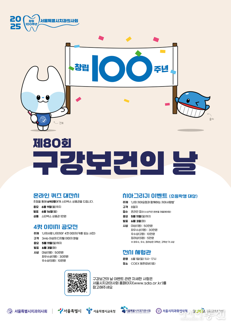 제80회 구강보건의 날 기념 행사 포스터