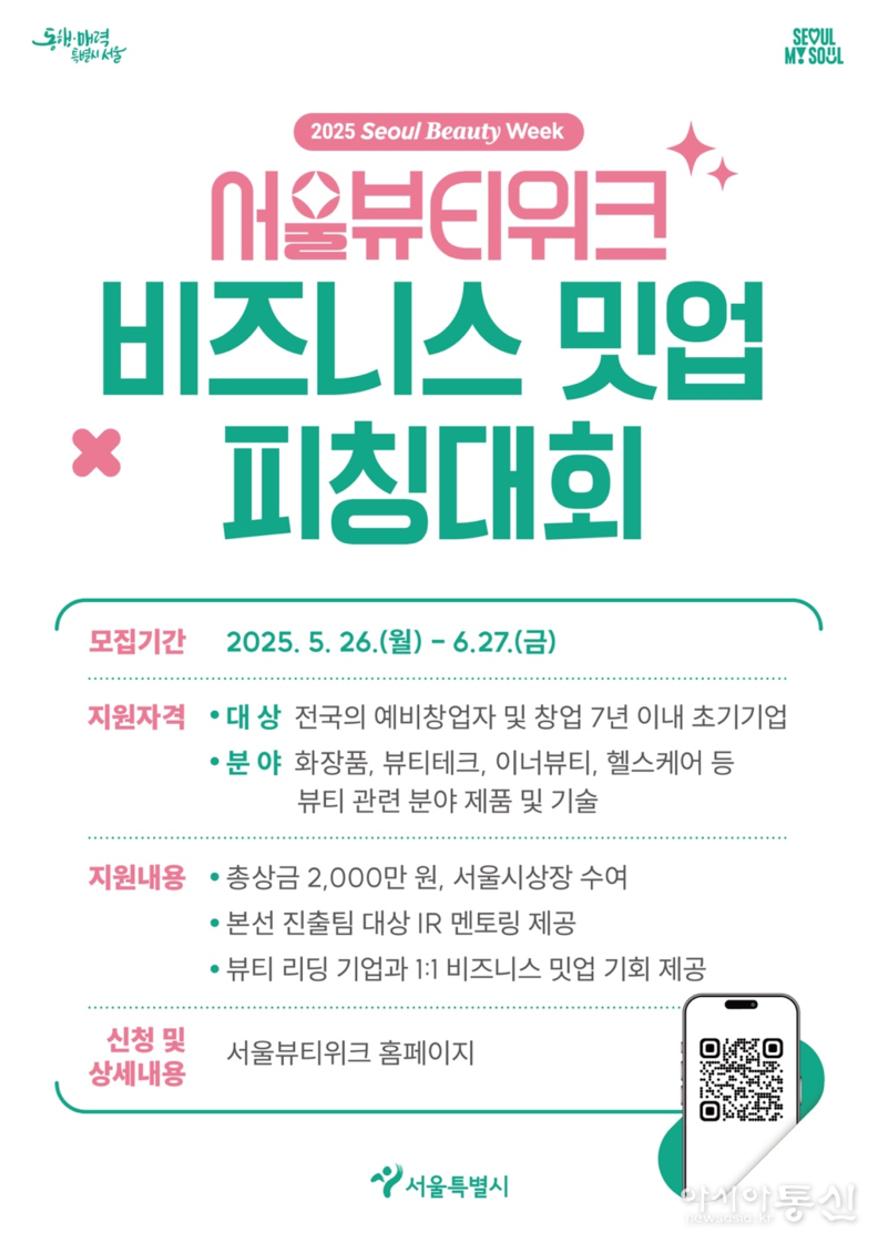 비즈니스 밋업 피칭대회 홍보 포스터