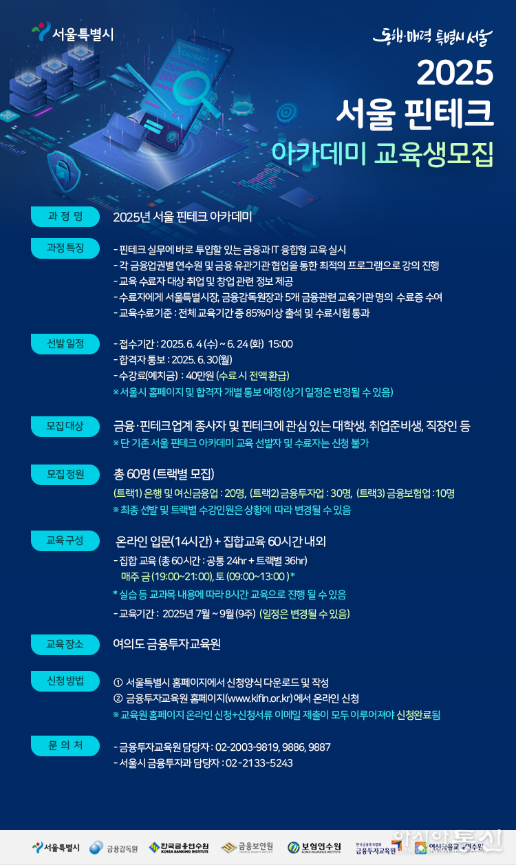 서울 핀테크 아카데미 포스터