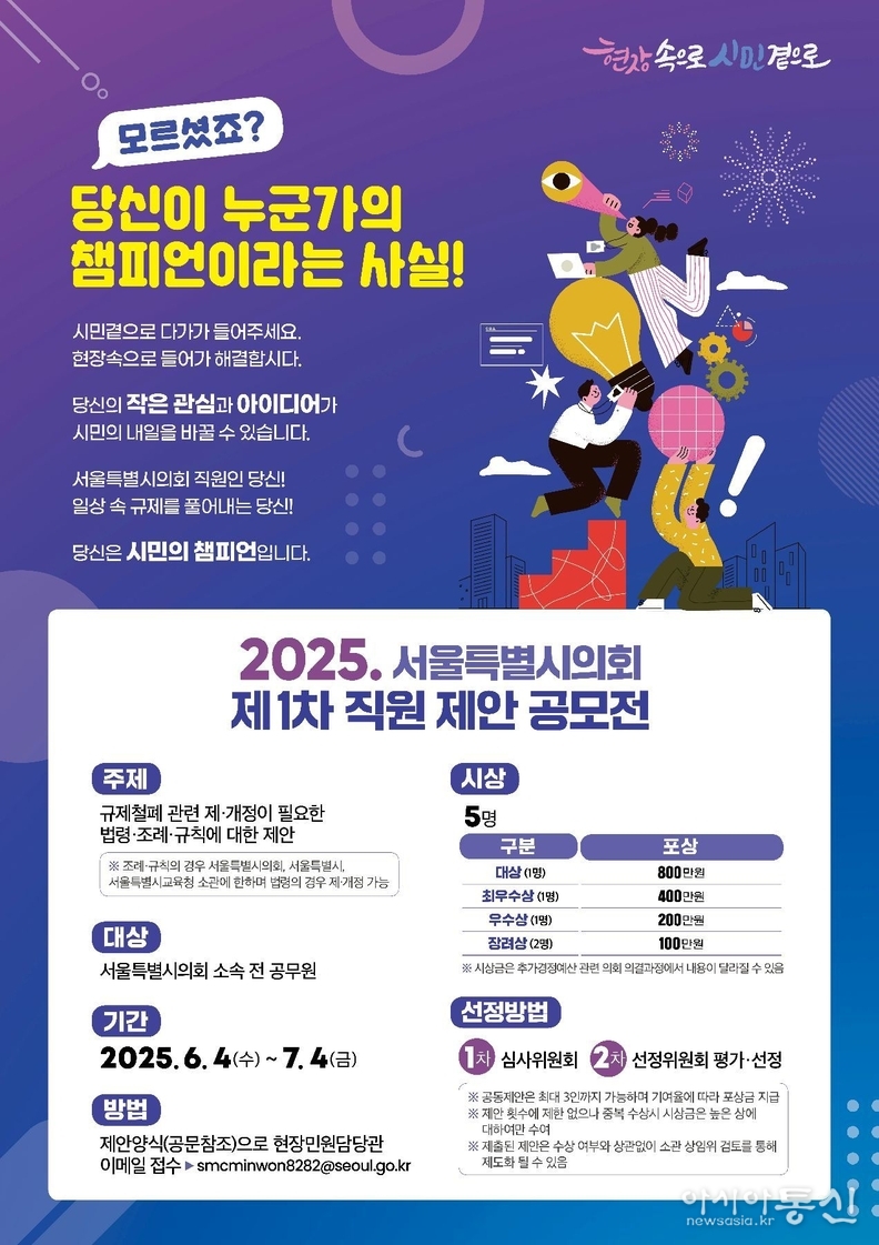 제1차 서울특별시의회 직원제안 공모전> 포스터