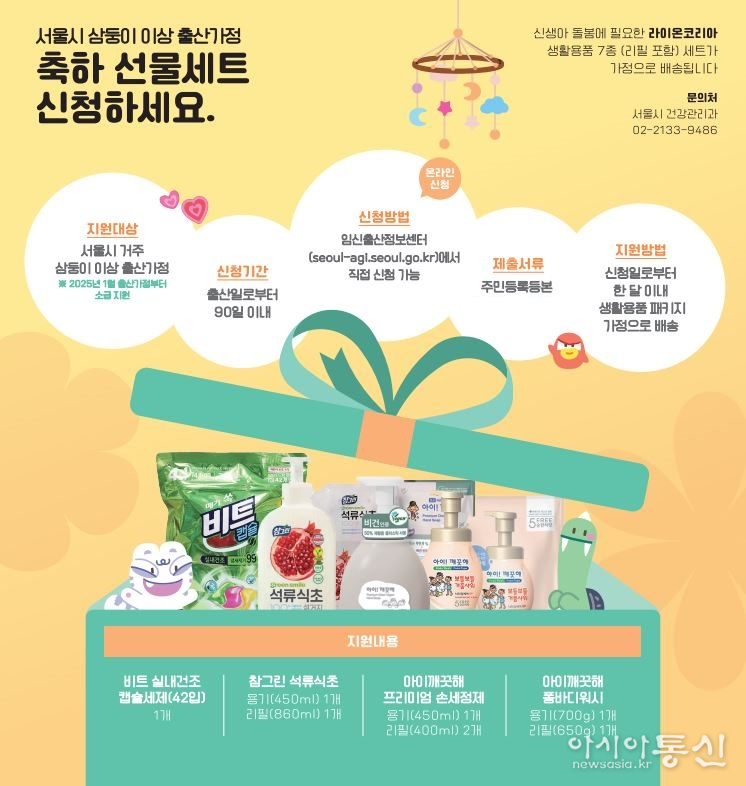 다둥이 출산가정 축하물품 지원사업 안내 리플릿