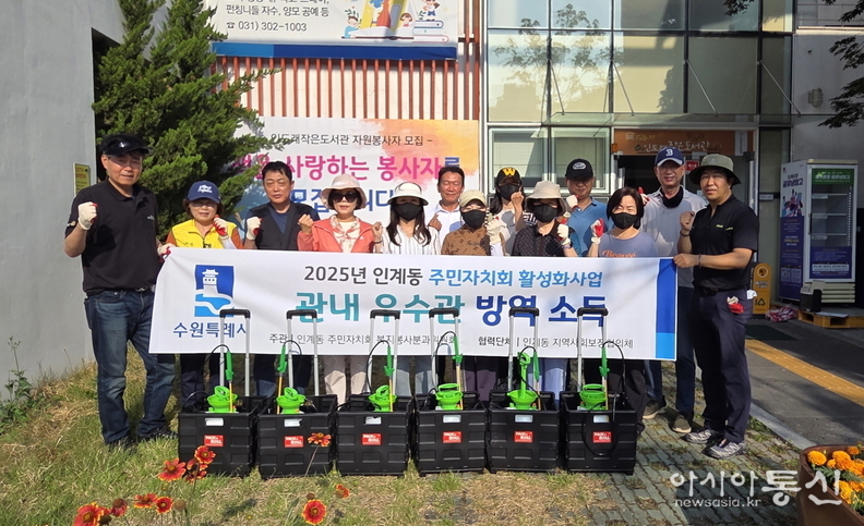 수원시 팔달구 인계동 주민자치회 인계동 지역사회보장협의체와 소독 활동 
