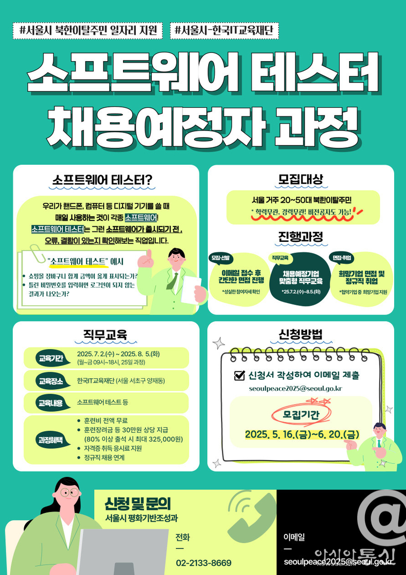 소프트웨어 테스터 채용예정자 과정 모집 포스터