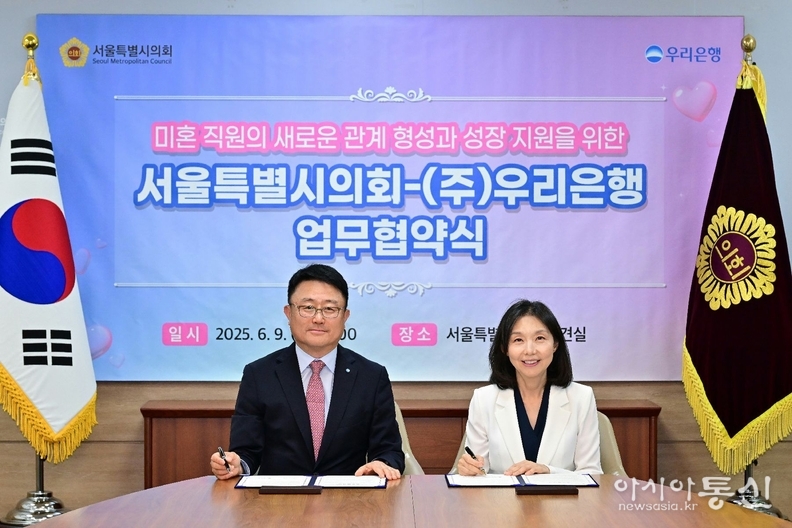 서울시의회-우리은행, 업무협약식.