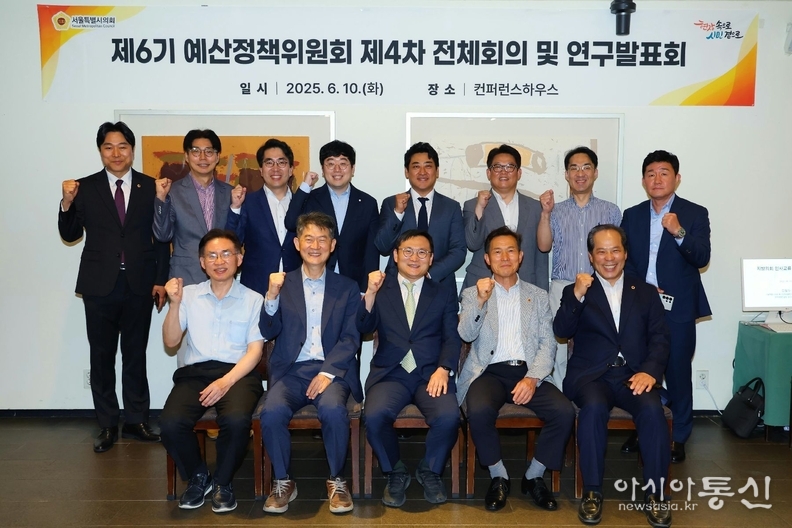 서울특별시의회 제6기 예산정책위원회 제4차 전체회의 및 연구발표회 개최 단체사진.