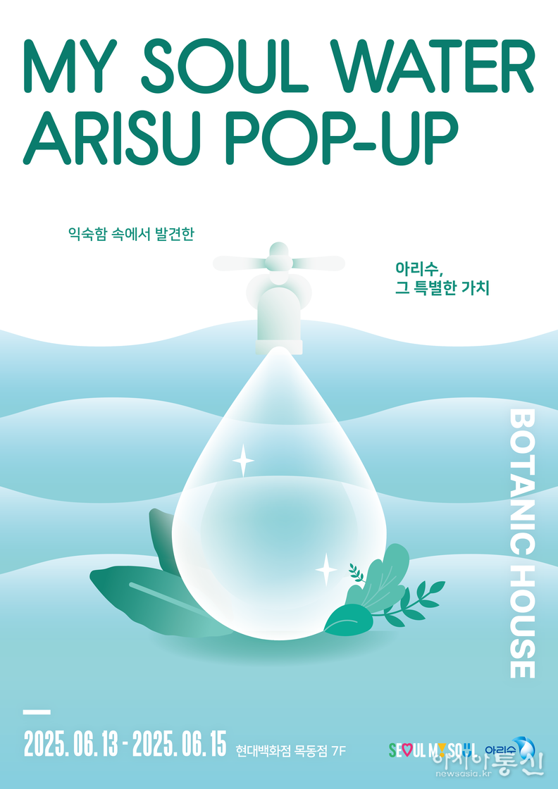 MY SOUL WATER ARISU POP-UP 포스터