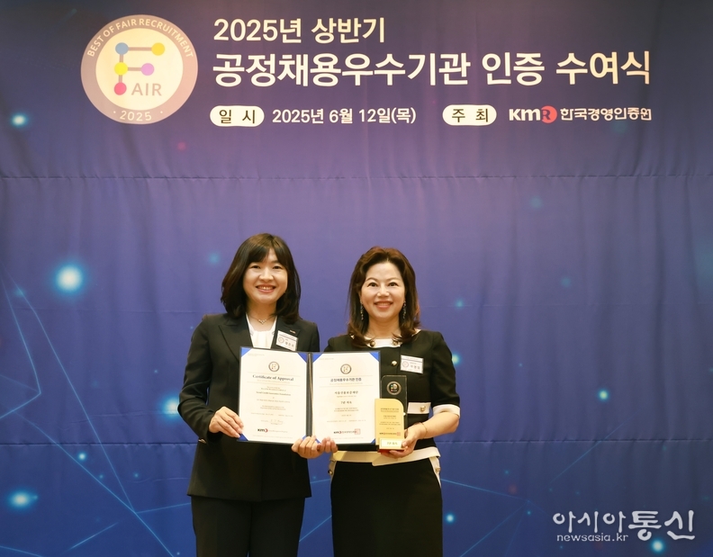 12일 오전 전경련회관 컨퍼런스센터에서 열린 ‘2025년 상반기 공정채용 우수기관 인증 수여식’에서 서울신용보증재단 장영임 상임이사(우측)가 수여식 후 기념촬영을 하고 있다.