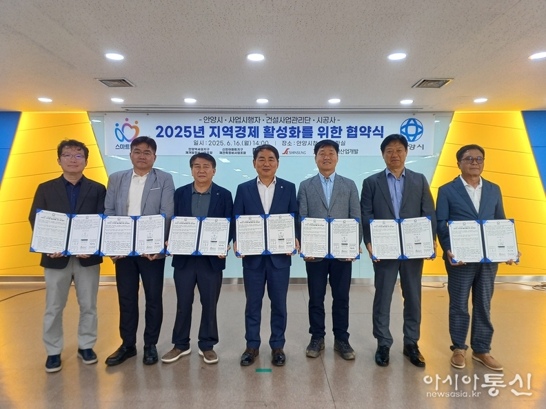 안양시 ‘지역경제 활성화를 위한 업무협약’