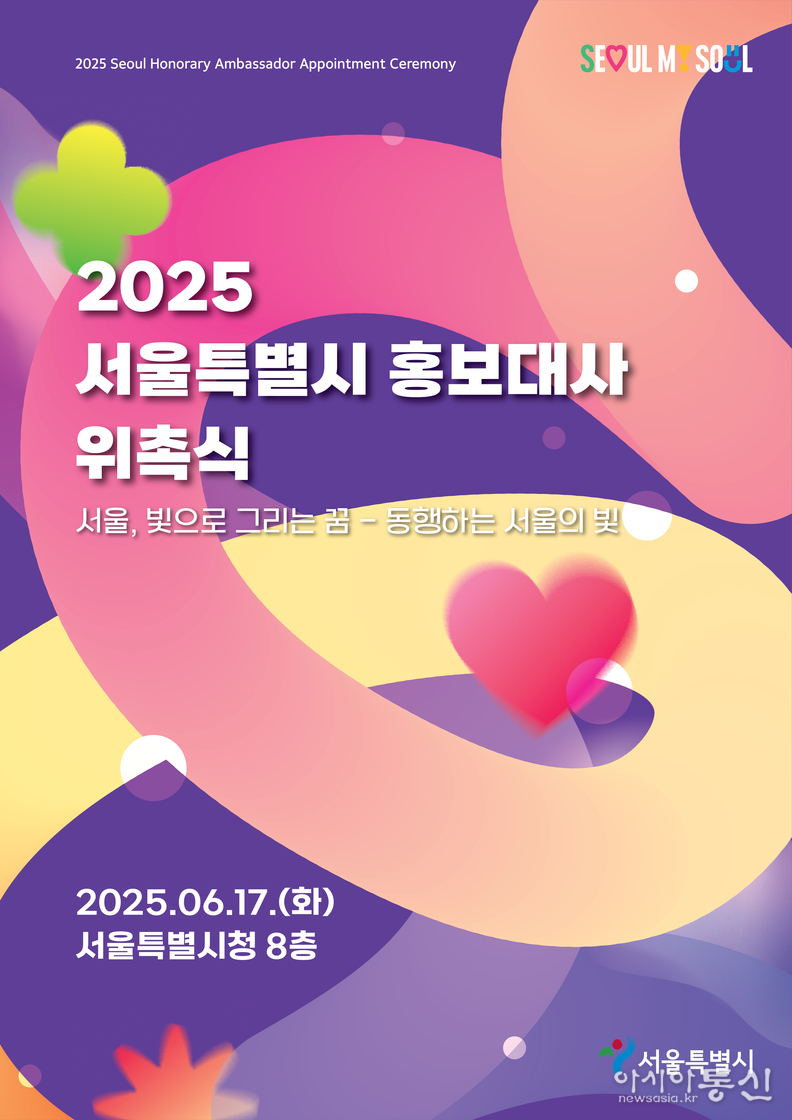 홍보대사 위촉식 포스터