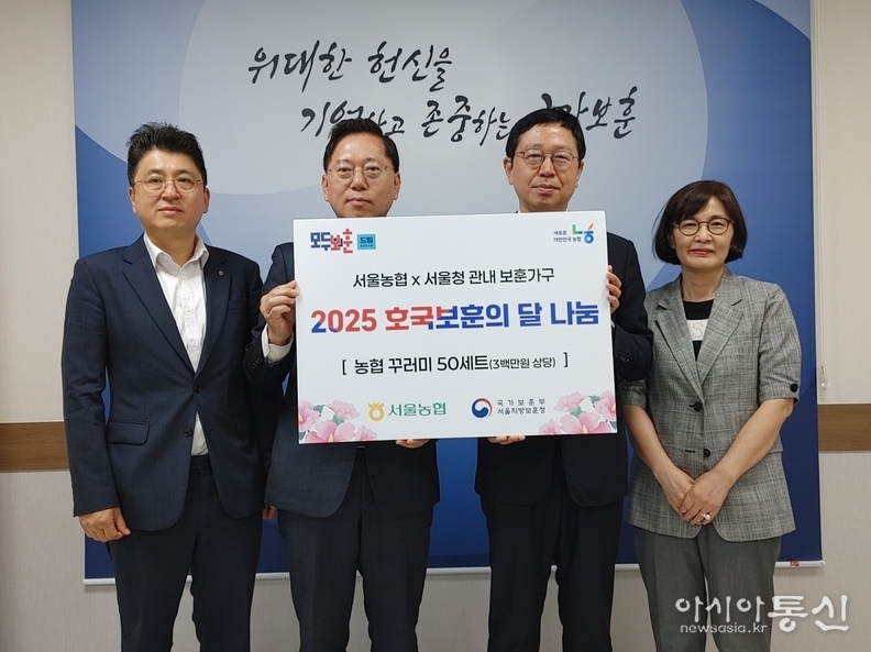 (왼쪽부터) 농협중앙회 서울본부 우윤하 도농상생반장, 농협중앙회 서울본부 맹석인 본부장, 전종호 서울지방보훈청장, 이은주 복지과장
