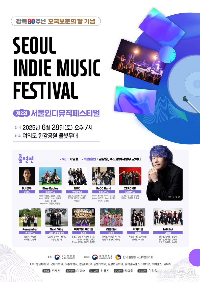 서울인디뮤직페스티벌 포스터