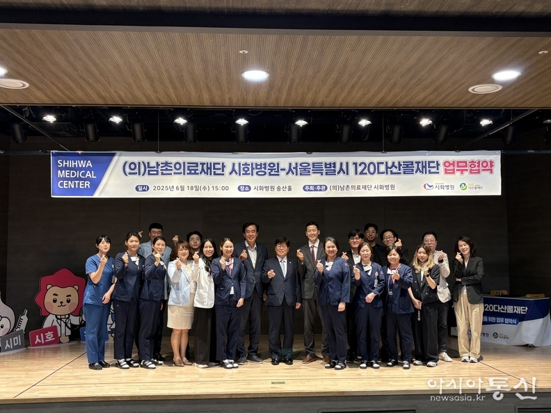 120다산콜재단-시화병원 업무협약 체결