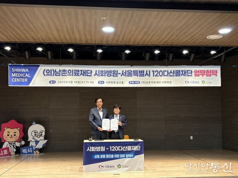 120다산콜재단-시화병원 업무협약 체결