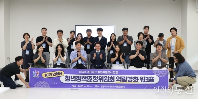  안양시 (시장 최대호)‘2025 청년정책조정위원회 역량강화 워크숍