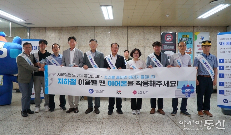 지하철 내 휴대전화 이용 시 이어폰 착용 홍보 캠페인 사진