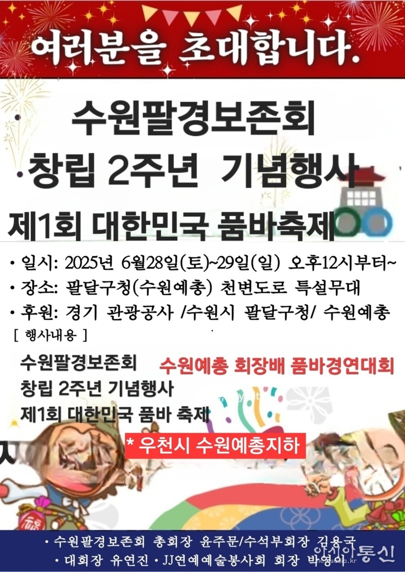 수원팔경 보존회(회장 윤주문) 제1회 품바축제