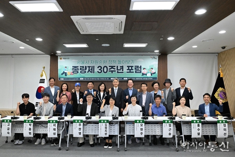 이영실 서울시의원, 종량제 30주년 포럼 성료.
